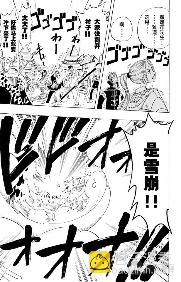 航海王 - 第137話 雪崩 - 3