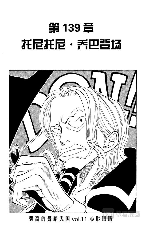 航海王 - 第139話 託尼託尼•喬巴登場 - 1