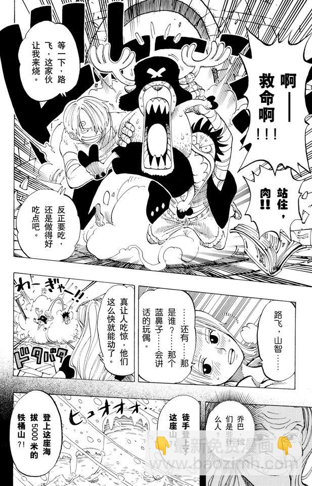 航海王 - 第139話 託尼託尼•喬巴登場 - 4