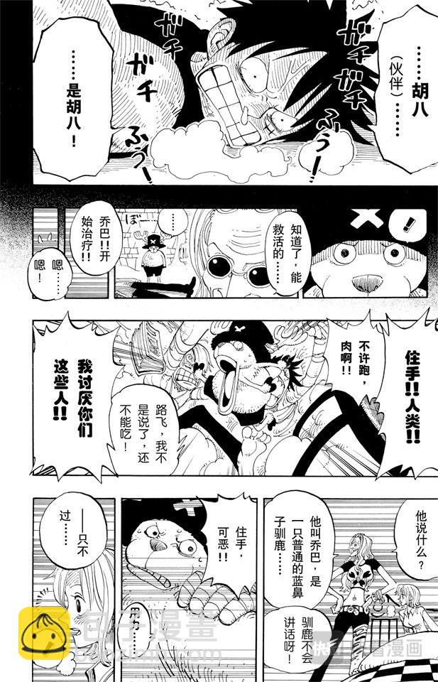 航海王 - 第139話 託尼託尼•喬巴登場 - 2