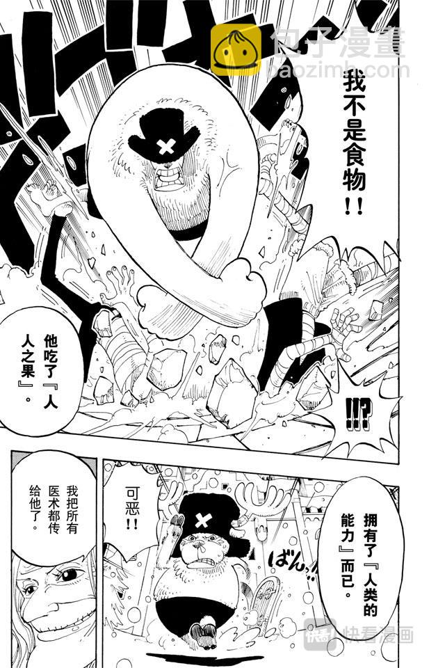 航海王 - 第139話 託尼託尼•喬巴登場 - 3