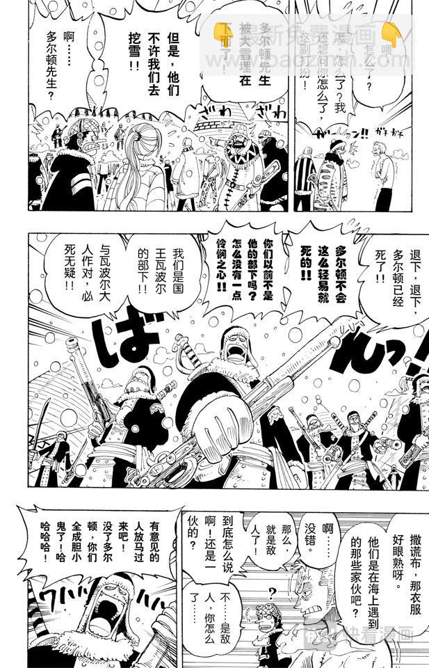 航海王 - 第139話 託尼託尼•喬巴登場 - 2