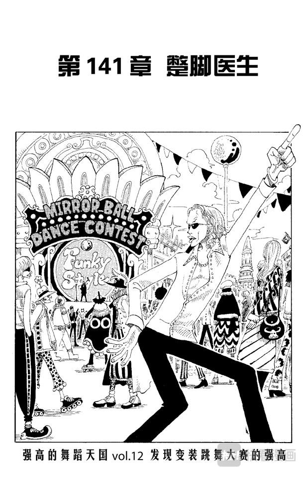 航海王 - 第141話 蹩腳醫生 - 1