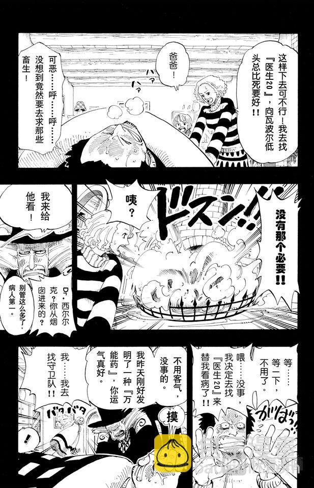 航海王 - 第141話 蹩腳醫生 - 3