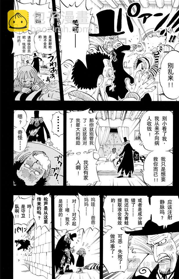 航海王 - 第141話 蹩腳醫生 - 4