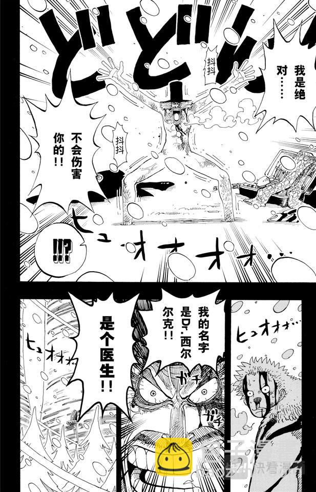 航海王 - 第141話 蹩腳醫生 - 2