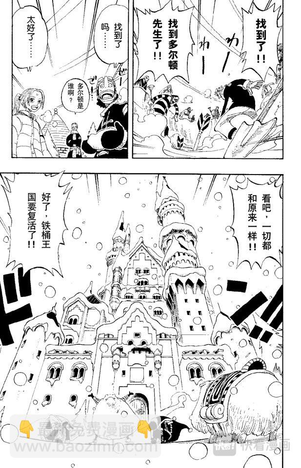 航海王 - 第141話 蹩腳醫生 - 1