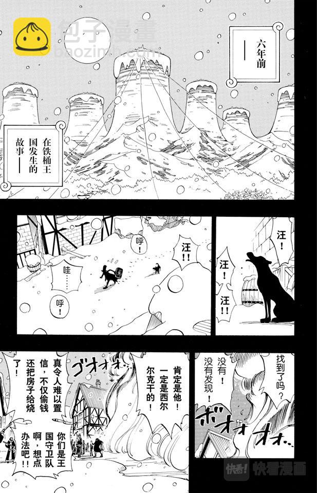 航海王 - 第141話 蹩腳醫生 - 1