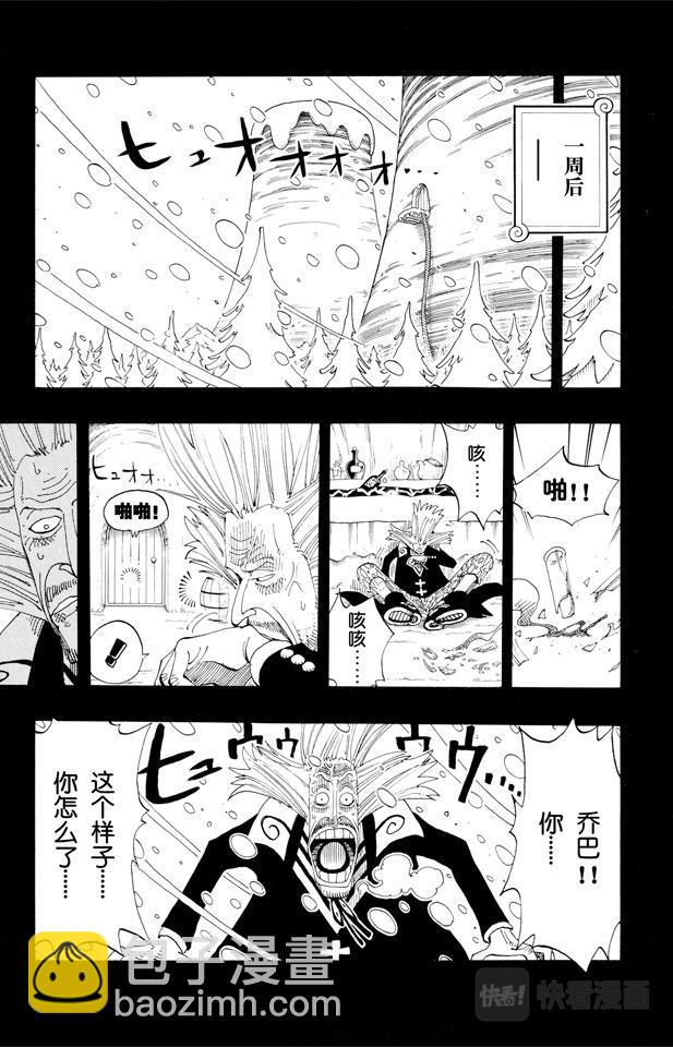 航海王 - 第143話 沒用 - 1