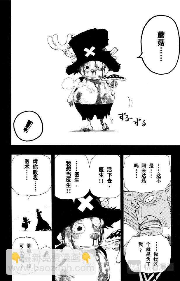 航海王 - 第143話 沒用 - 2