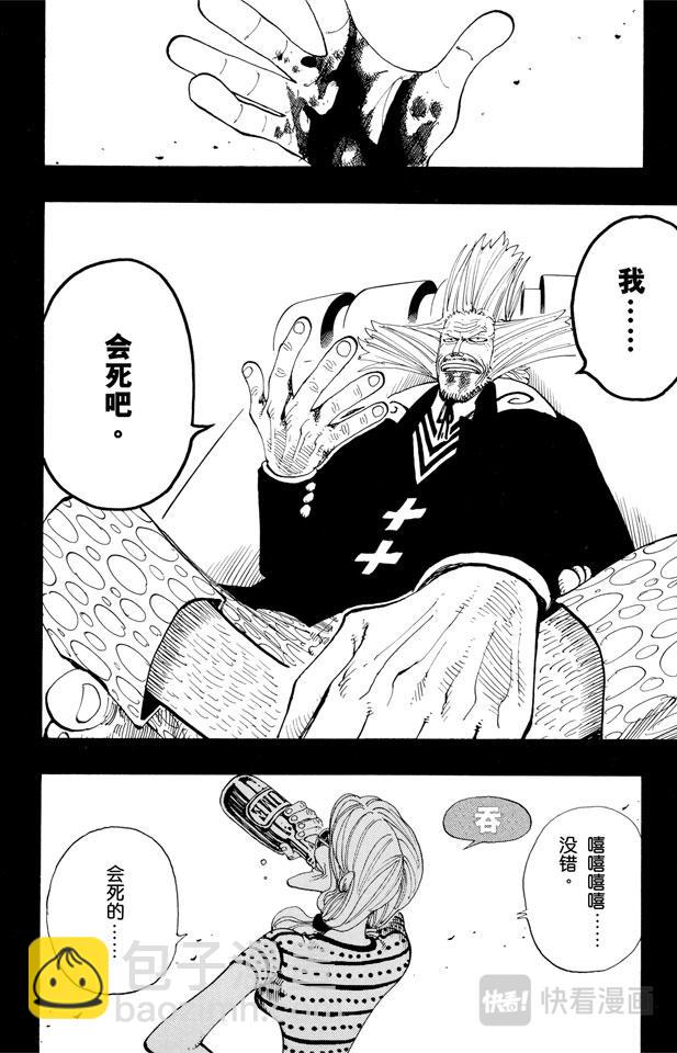 航海王 - 第143話 沒用 - 2