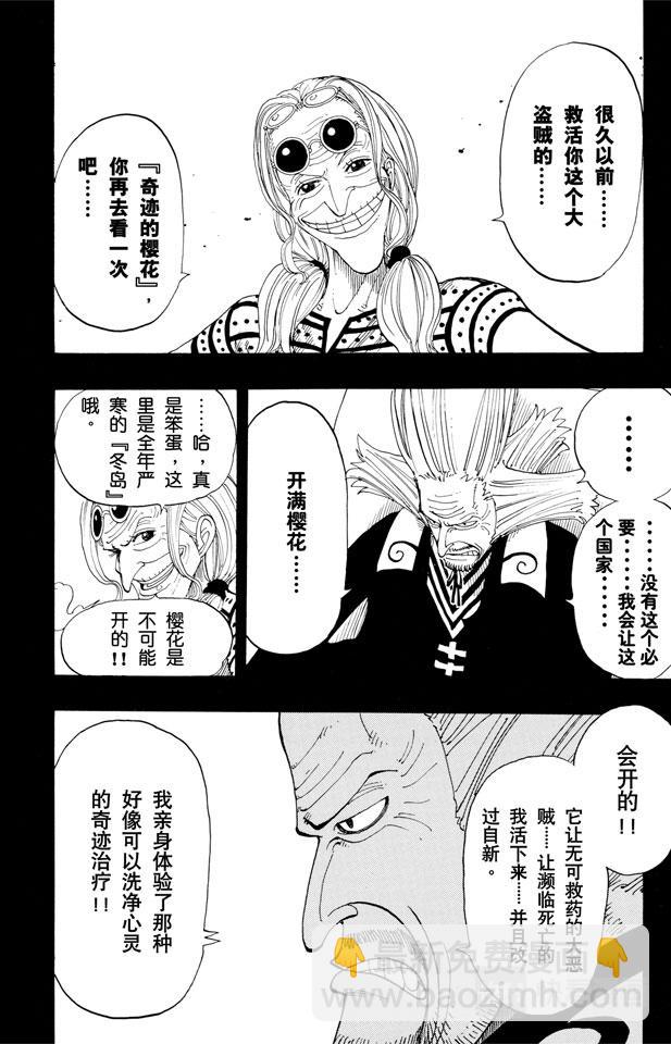 航海王 - 第143話 沒用 - 4