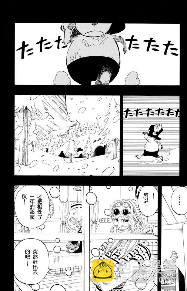 航海王 - 第143話 沒用 - 2