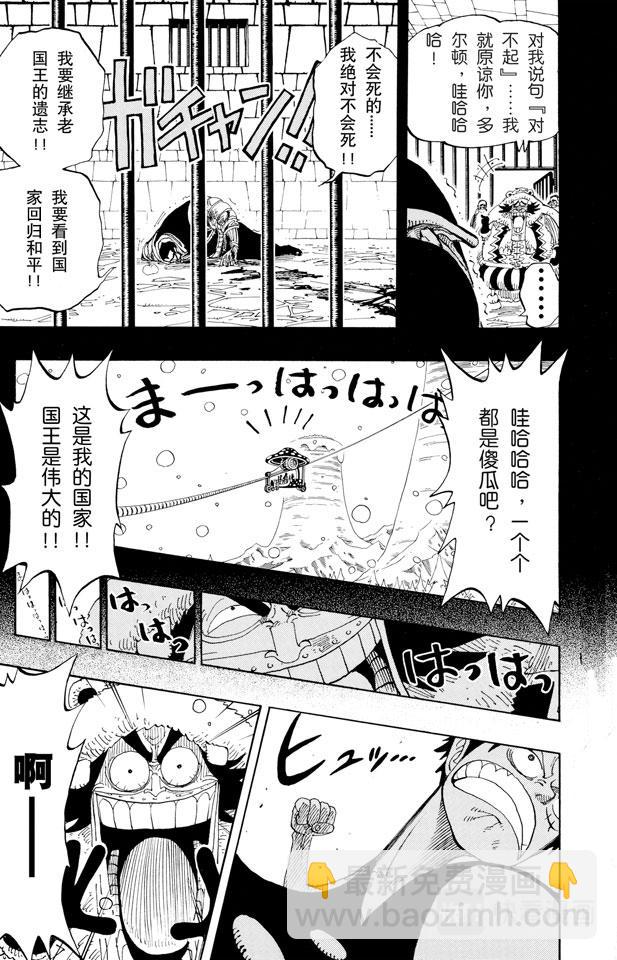 航海王 - 第145话 继承遗志 - 1