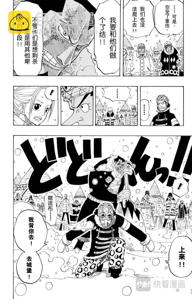 航海王 - 第147話 謊話連篇 - 5