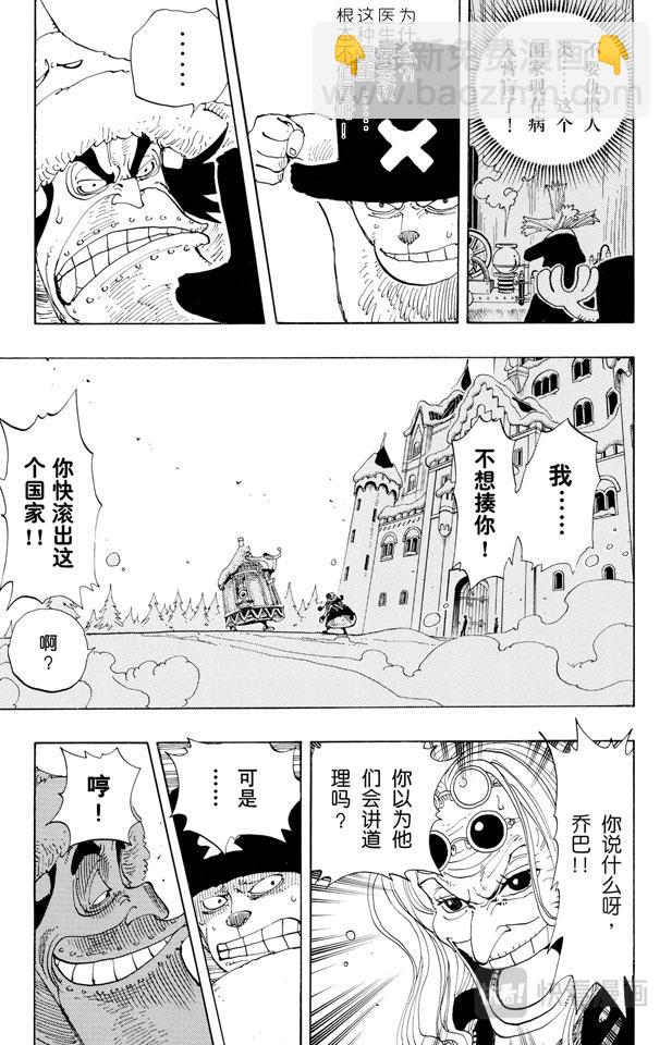 航海王 - 第147話 謊話連篇 - 3