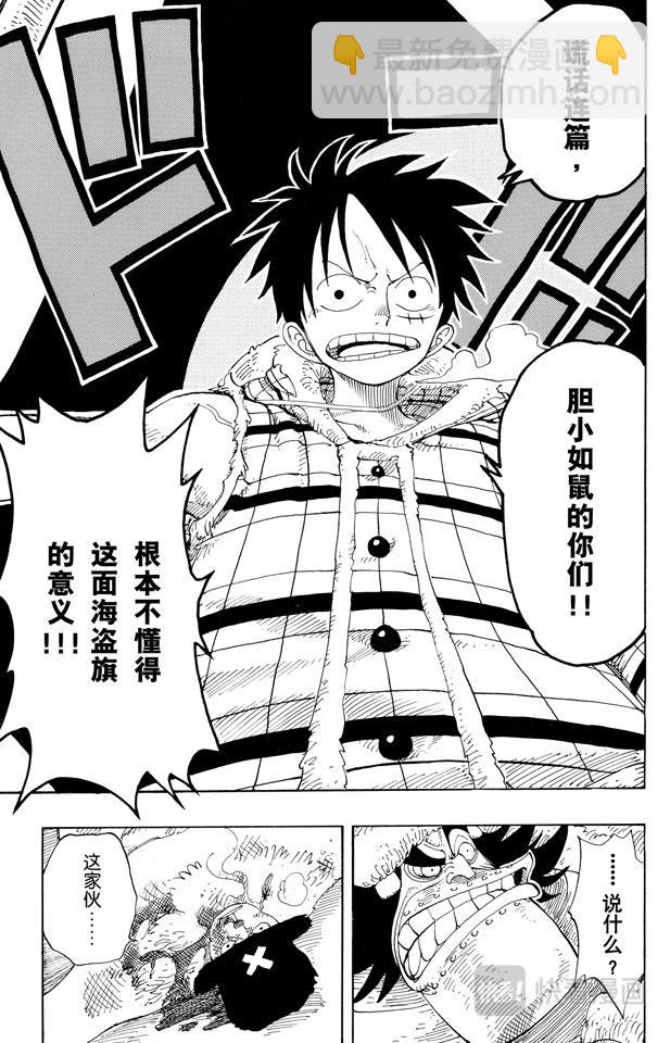 航海王 - 第147話 謊話連篇 - 5