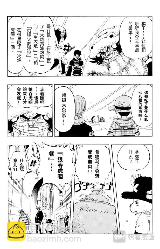 航海王 - 第147話 謊話連篇 - 2