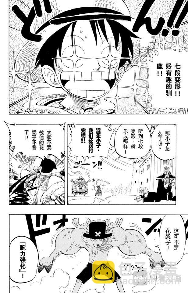 航海王 - 第149話 RUMBLE - 2
