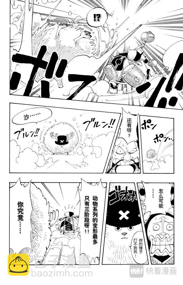 航海王 - 第149話 RUMBLE - 4