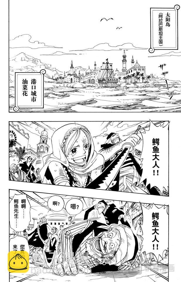 航海王 - 第155話 海盜鱷魚先生 - 2