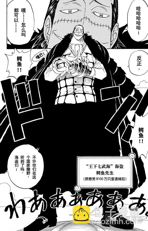 航海王 - 第155話 海盜鱷魚先生 - 2
