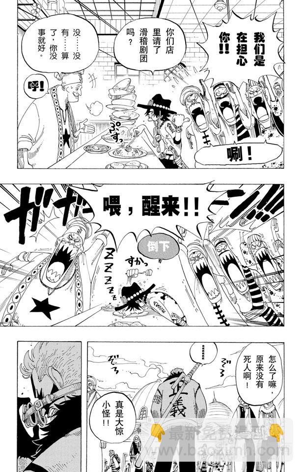 航海王 - 第157話 艾斯登場 - 1