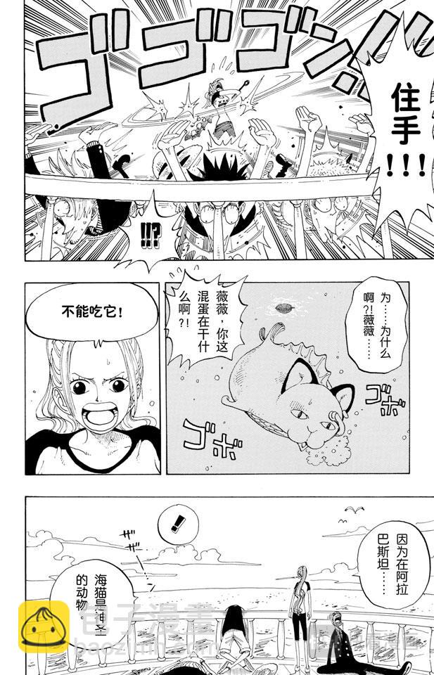 航海王 - 第157話 艾斯登場 - 4