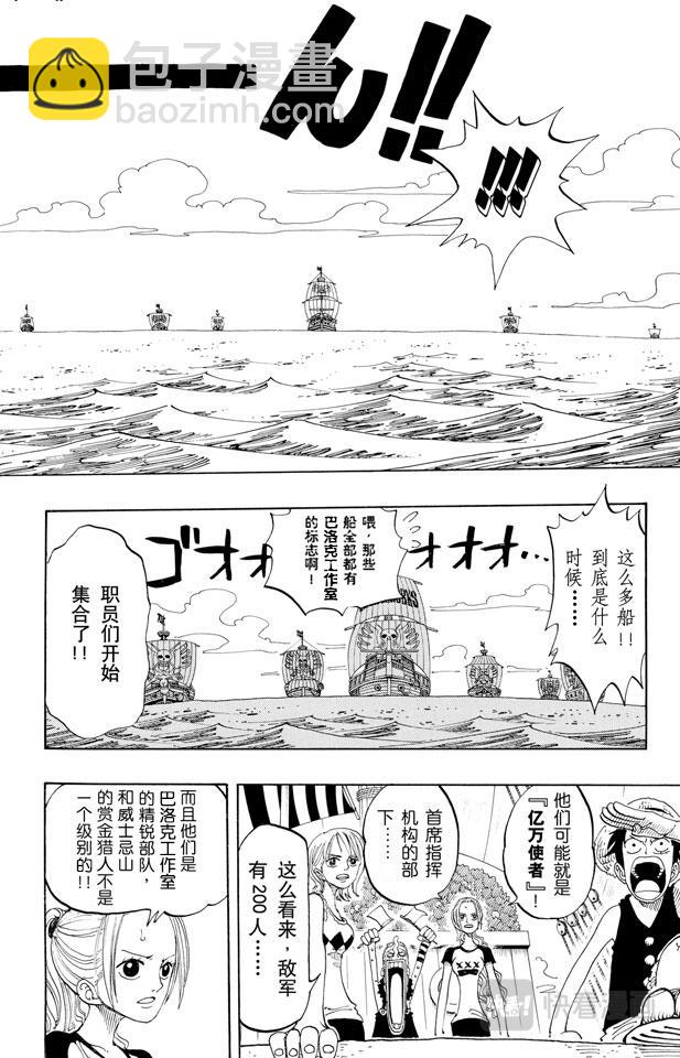 航海王 - 第157話 艾斯登場 - 2