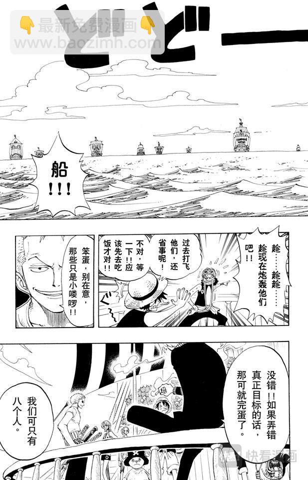 航海王 - 第157話 艾斯登場 - 3