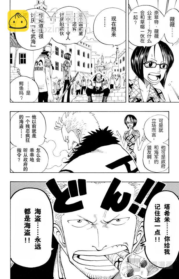 航海王 - 第159話 來吧 - 4