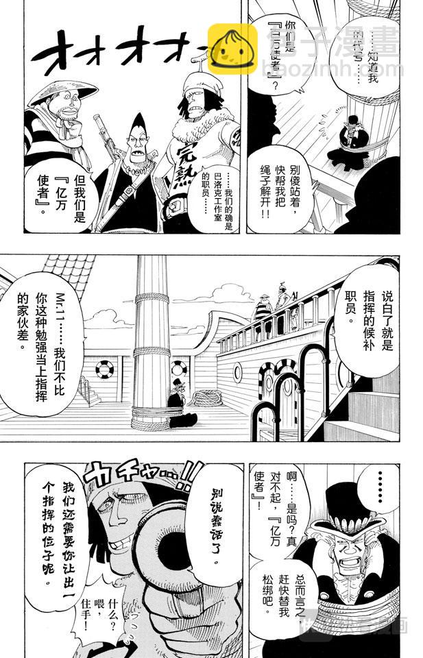 航海王 - 第159話 來吧 - 3