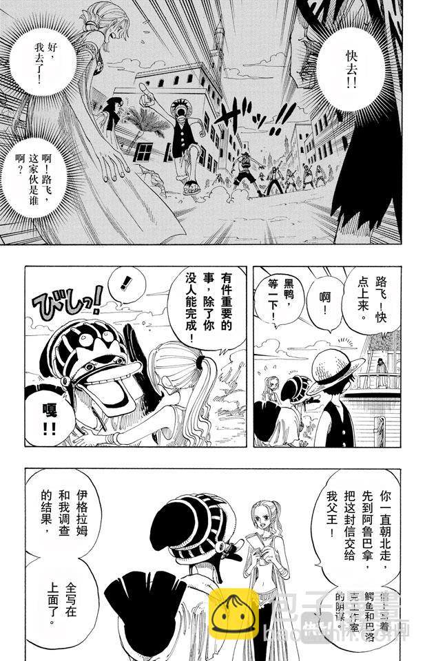 航海王 - 第159話 來吧 - 1