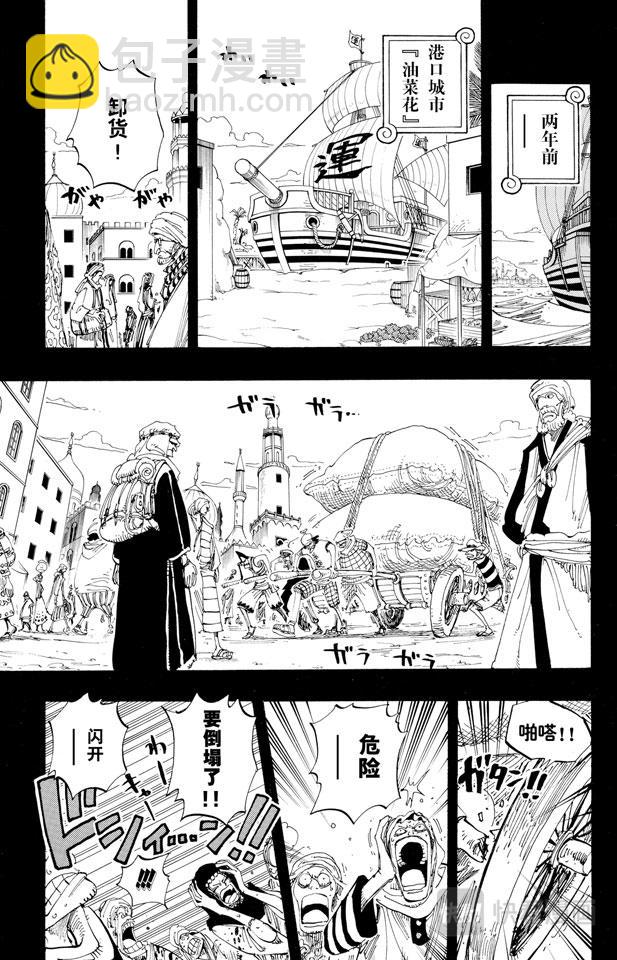 航海王 - 第161話 綠色城市愛魯馬 - 3