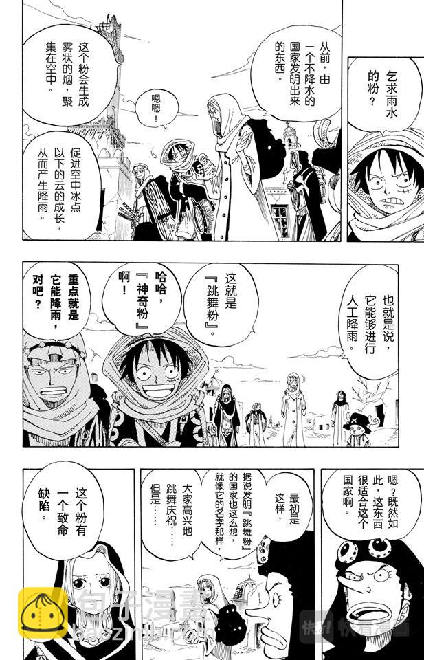 航海王 - 第161話 綠色城市愛魯馬 - 2