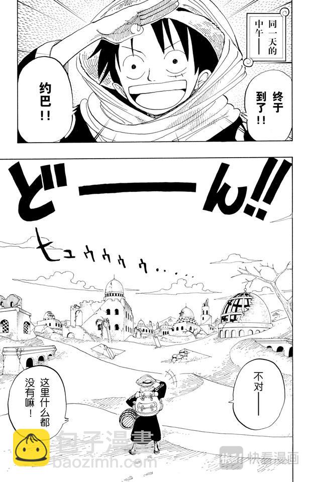 航海王 - 第161話 綠色城市愛魯馬 - 1