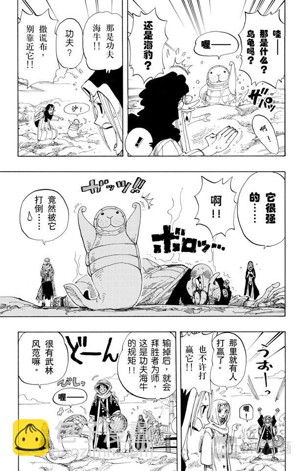 航海王 - 第161話 綠色城市愛魯馬 - 3