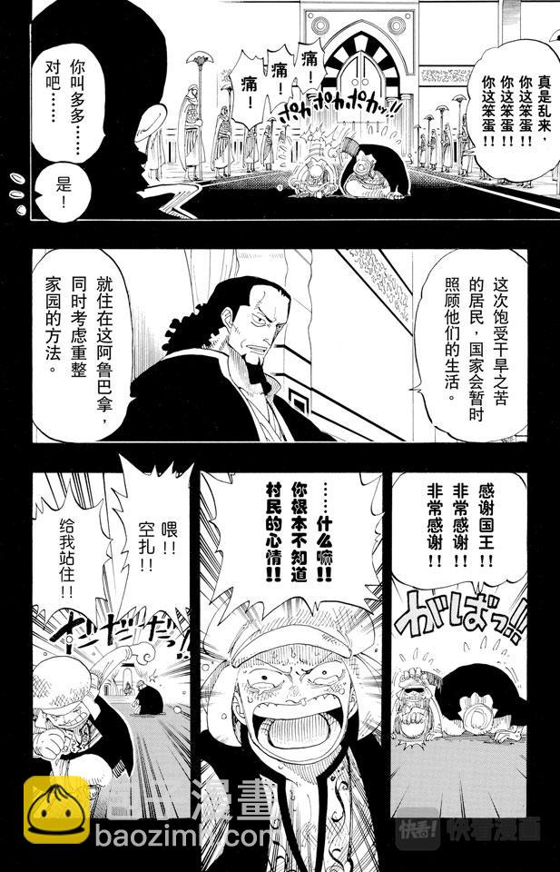 航海王 - 第163話 叛亂軍基地約巴 - 4