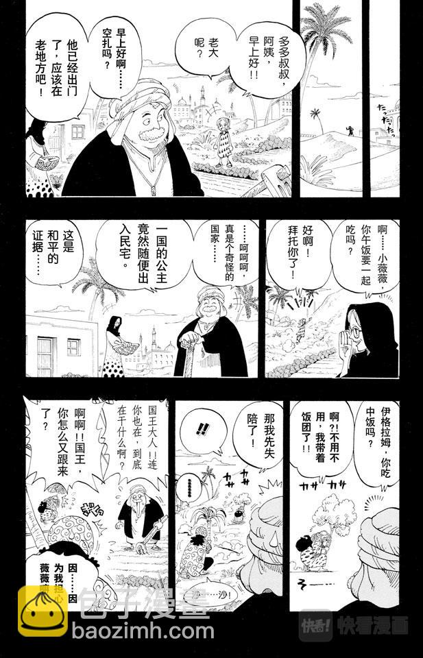 航海王 - 第163話 叛亂軍基地約巴 - 2
