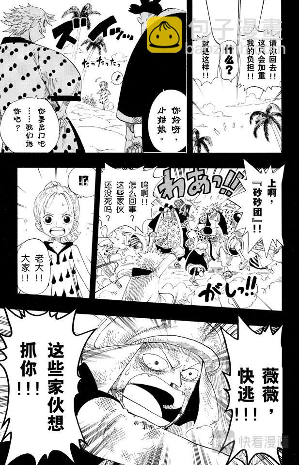 航海王 - 第163話 叛亂軍基地約巴 - 3