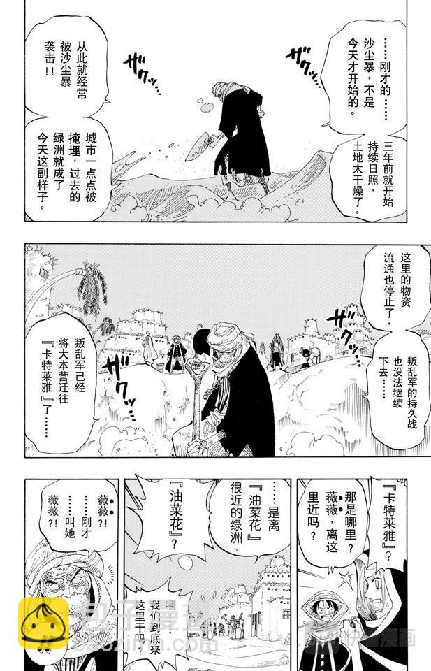 航海王 - 第163話 叛亂軍基地約巴 - 4