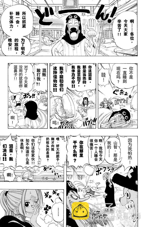 航海王 - 第165話 作戰名“理想鄉” - 4