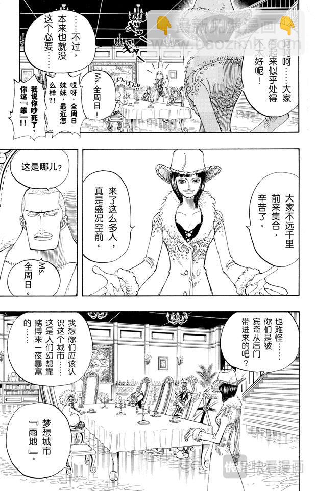 航海王 - 第165話 作戰名“理想鄉” - 4