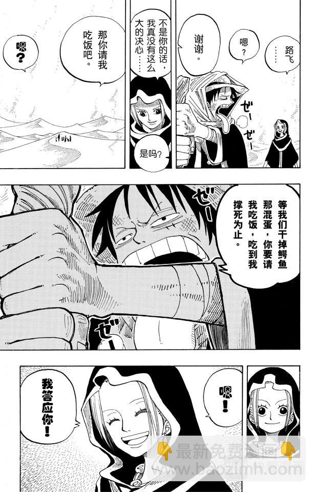 航海王 - 第167話 戰線 - 5