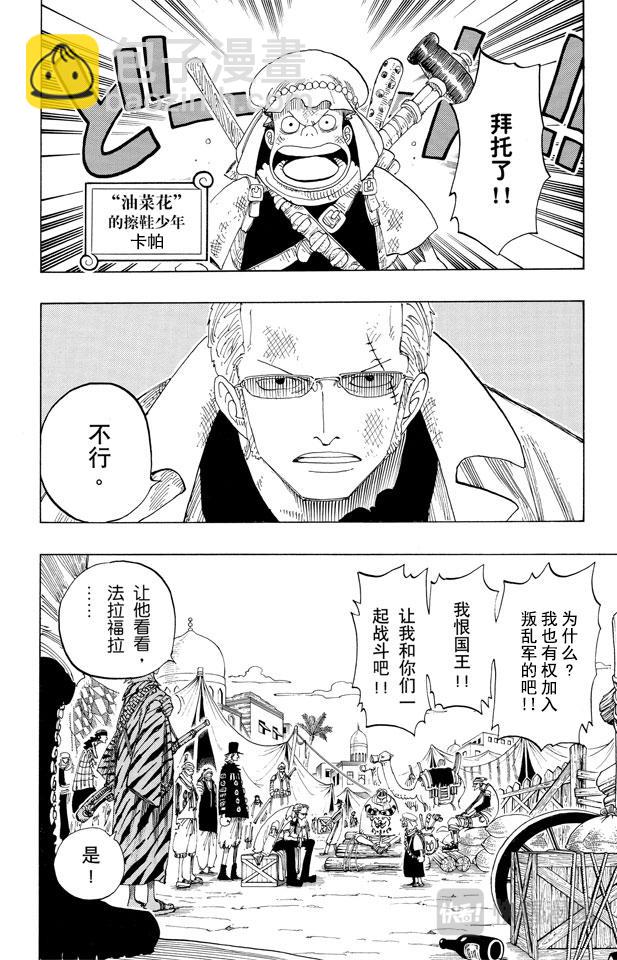 航海王 - 第167話 戰線 - 6