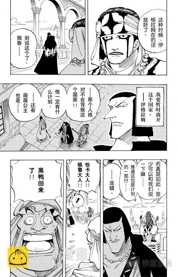 航海王 - 第167話 戰線 - 1