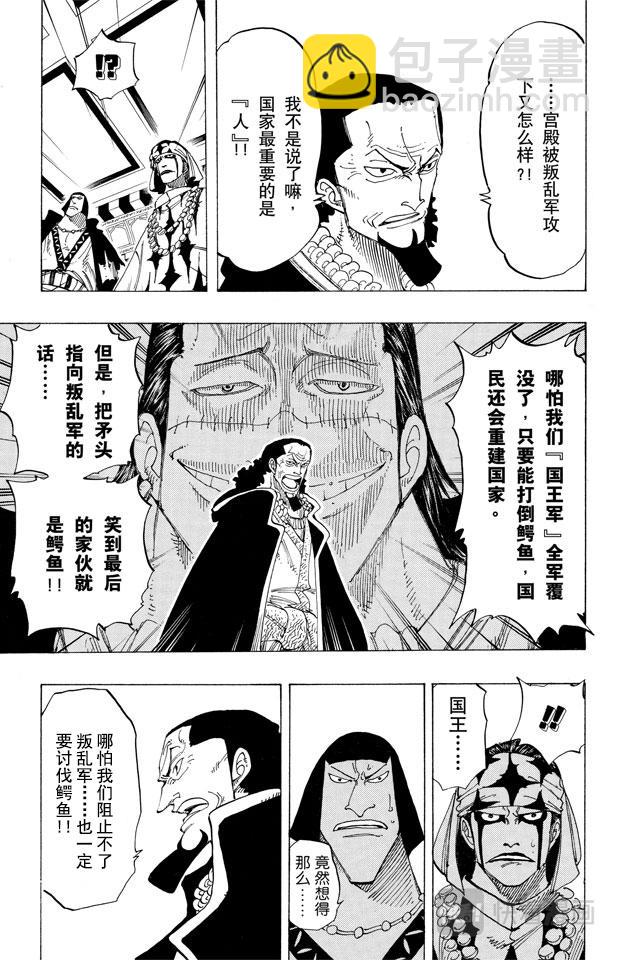 航海王 - 第167話 戰線 - 5