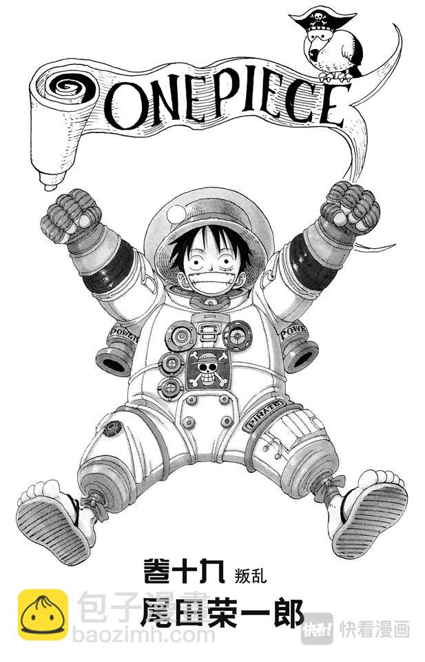 航海王 - 第167話 戰線 - 3