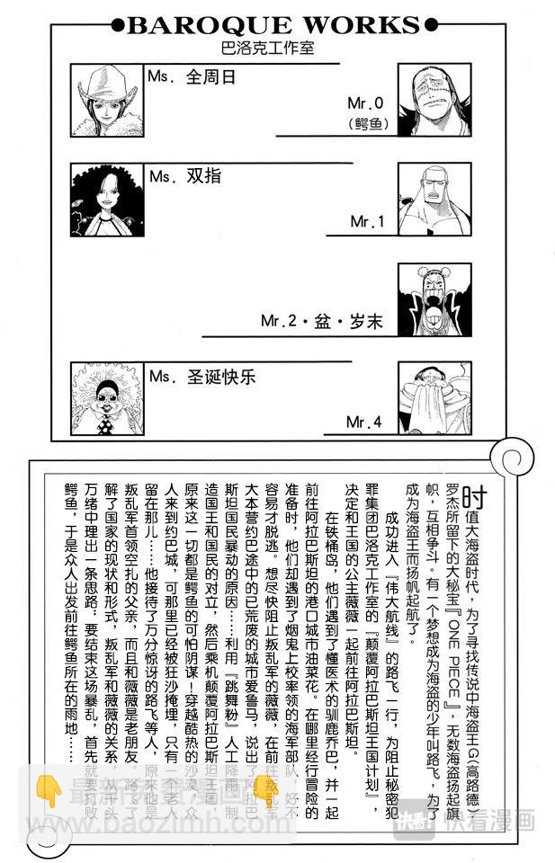 航海王 - 第167话 战线 - 5