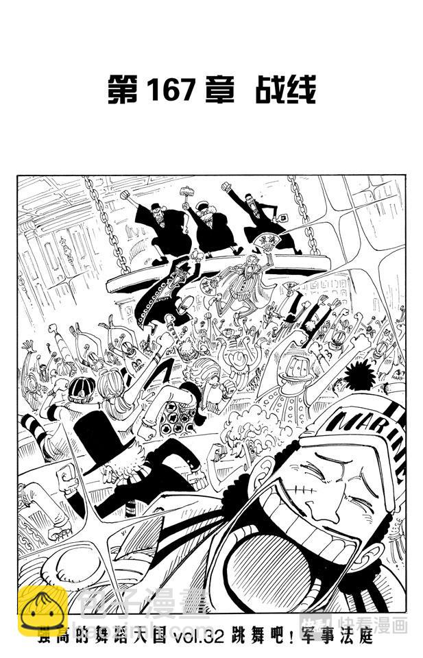 航海王 - 第167話 戰線 - 1